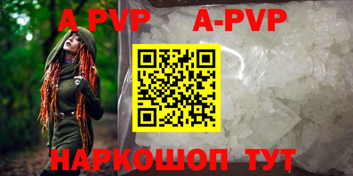 APVP Соль  Зеленокумск  A-PVP кристаллы 