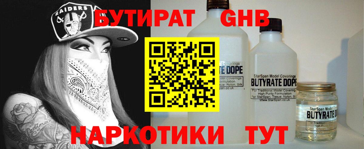 БУТИРАТ  Бутират Butirat  Вход с VPN  Зеленокумск 