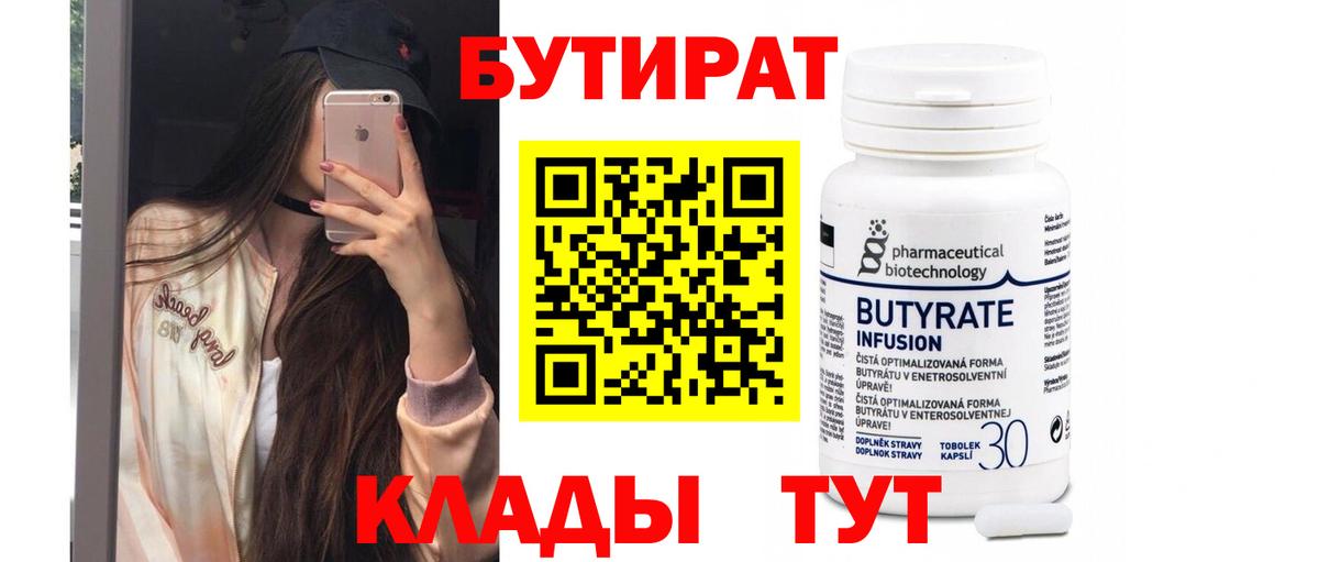 БУТИРАТ BDO 33% Зеленокумск