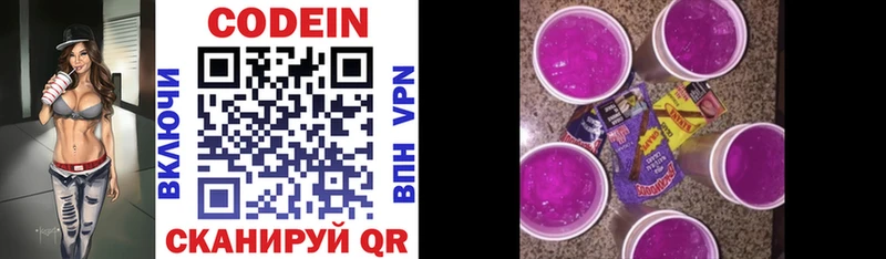 Кодеин напиток Lean (лин)  Зеленокумск 