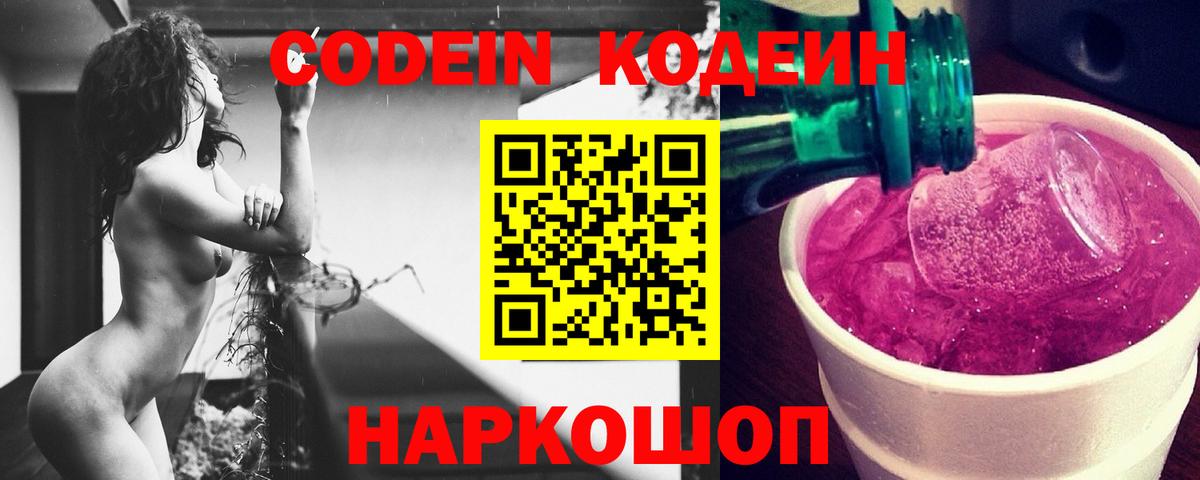 Зеленокумск  Кодеиновый сироп Lean Purple Drank  Кодеиновый сироп Lean напиток Lean (лин)  Вход с VPN 