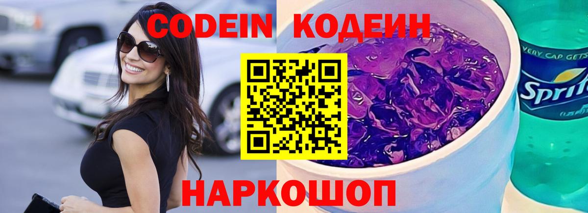 Codein Purple Drank  Зеленокумск 