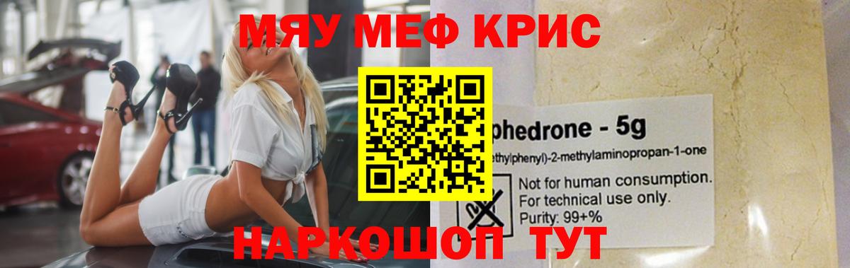 Меф мяу мяу Зеленокумск