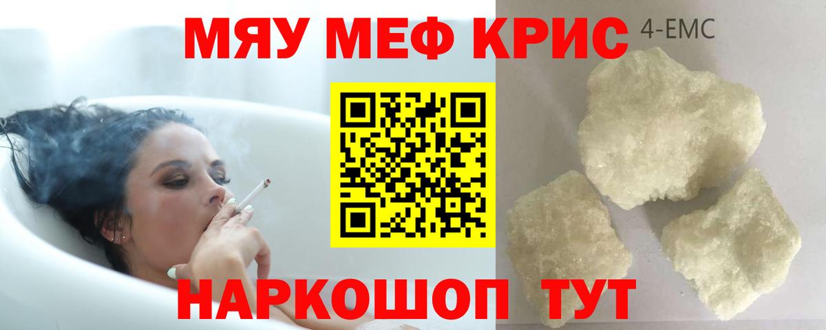 Мефедрон мука  Зеленокумск  МЯУ-МЯУ  Мефедрон кристаллы 