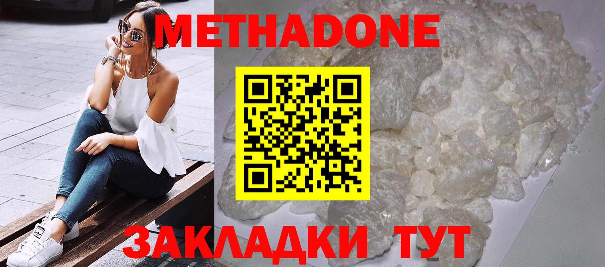 МЕТАДОН methadone  Зеленокумск  Метадон мёд 