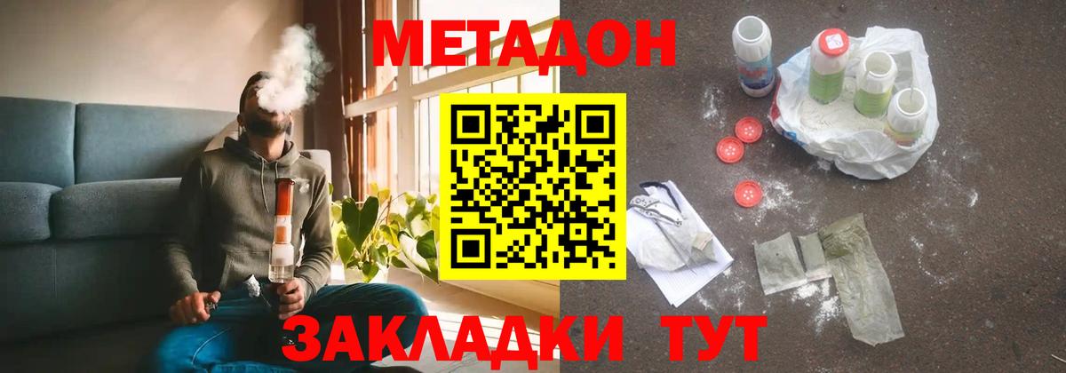 MEGA как войти  МЕТАДОН кристалл  Вход с VPN  Зеленокумск 