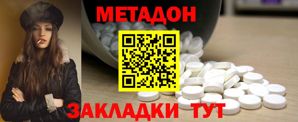 Метадон methadone Зеленокумск
