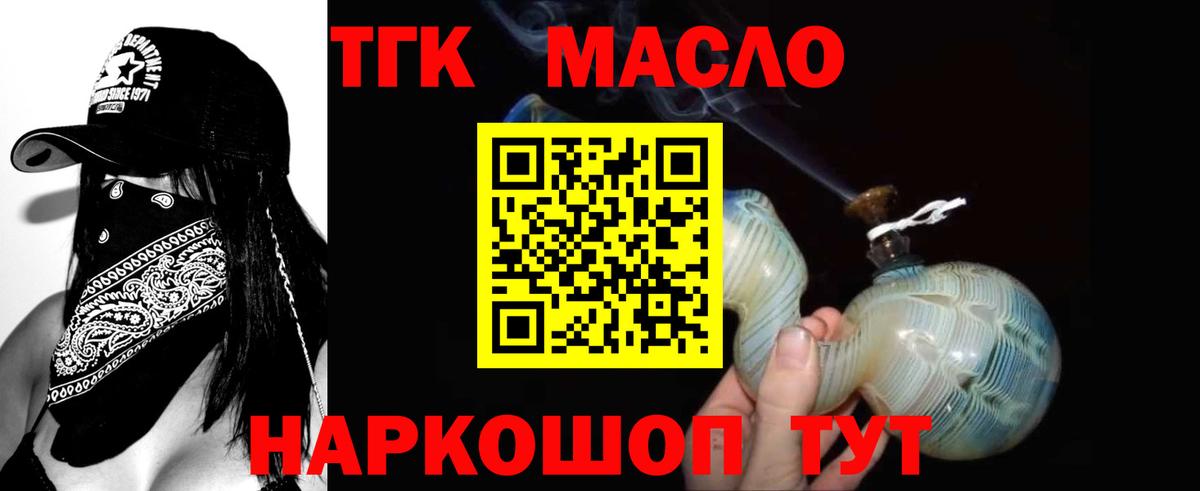 ТГК гашишное масло Зеленокумск